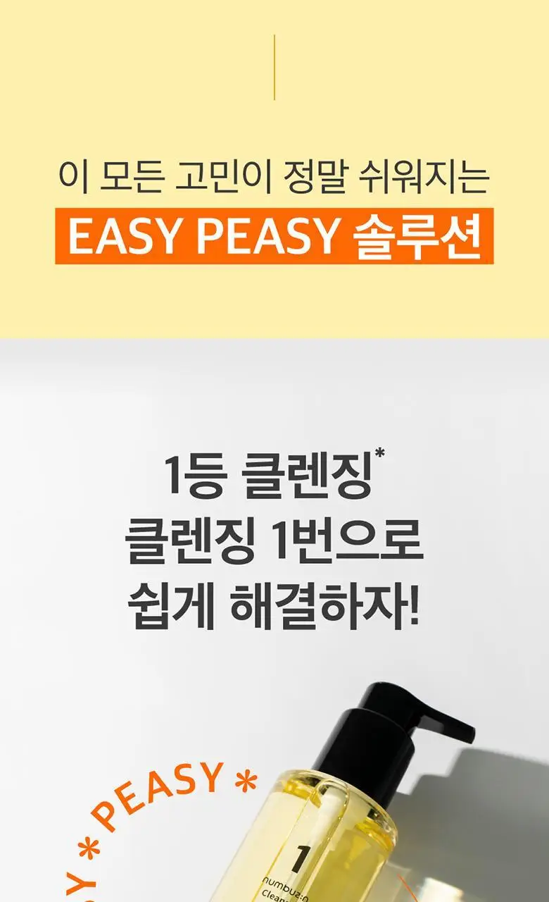 [대용량/올영단독] 넘버즈인 1번 말끔 순삭 클렌징 오일 400ml 대용량 상세페이지 8